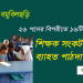 বমুবিলছড়িতে শিক্ষক সংকট চরমে, ব্যাহত হচ্ছে পাঠদান