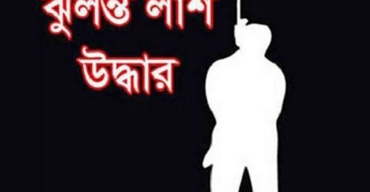 লামায় মুক্তিযোদ্ধা সন্তানের মরদেহ উদ্ধার