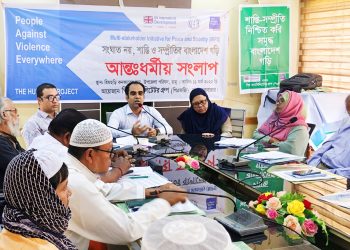 রামুতে পিএফজি’র আন্তঃধর্মীয় সংলাপ : ‘সংঘাত নয়, শান্তি ও সম্প্রীতির বাংলাদেশ গড়ি’