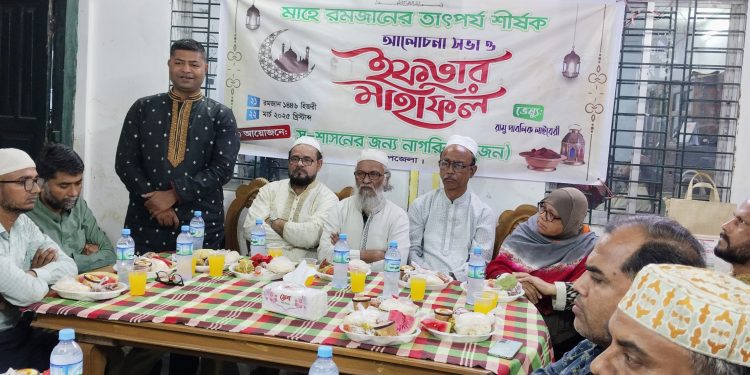 রামুতে সুশাসনের জন্য নাগরিক ‘সুজন’র ইফতার মাহফিলে সুশীল সমাজের আহ্বান
