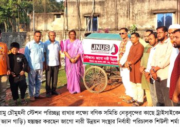 রামু চৌমুহনী বণিক সমবায় সমিতিকে ট্রাইসাইকেল দিয়েছে জাগো নারী উন্নয়ন সংস্থা