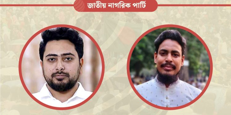 জাতীয় নাগরিক পার্টির আত্মপ্রকাশ; আহ্বায়ক নাহিদ, সদস্য সচিব আখতার