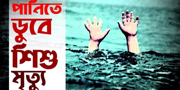 রামুতে খালের পানিতে মাছ ধরতে গিয়ে দুই শিশুর মৃত্যু