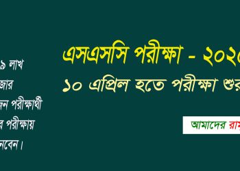 এসএসসি পরীক্ষা ১০ এপ্রিল থেকেই শুরু, পেছানোর সুযোগ নেই