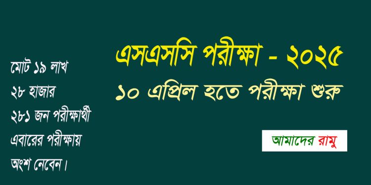 এসএসসি পরীক্ষা ১০ এপ্রিল থেকেই শুরু, পেছানোর সুযোগ নেই