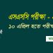 এসএসসি পরীক্ষা ১০ এপ্রিল থেকেই শুরু, পেছানোর সুযোগ নেই