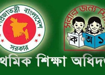 প্রাথমিক বিদ্যালয়ে শিগগিরই আসছে বড় নিয়োগ
