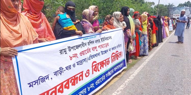 রামুতে বাফুফে টেকনিক্যাল সেন্টারের প্রস্তাবিত জমিতে উচ্ছেদ আতংকিত গ্রামবাসীর মানববন্ধন