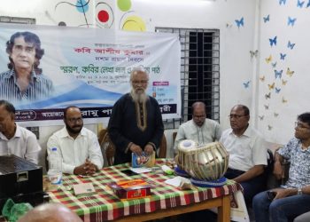 দশম প্রয়ান দিবসে গান, কবিতা, স্মৃতিকথায় সব্যসাচী লেখক কবি আশীষ কুমারকে স্মরণ