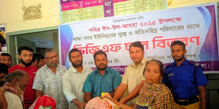 লামা সদরে ঈদ উপলক্ষে ভিজিএফ এর চাল বিতরণ