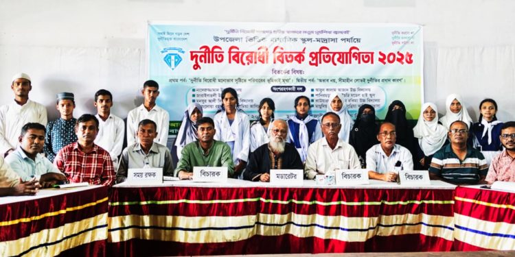 রামুতে দুর্নীতি বিরোধী বিতর্ক প্রতিযোগিতা অনুষ্ঠিত: