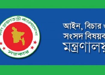 সারা দেশে একযোগে ২৫২ বিচারককে বদলি