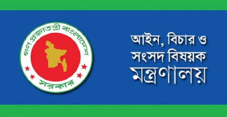 সারা দেশে একযোগে ২৫২ বিচারককে বদলি