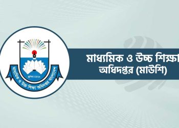 শিক্ষা প্রতিষ্ঠানে ডেঙ্গু-করোনা প্রতিরোধে মাউশির বিশেষ নির্দেশনা