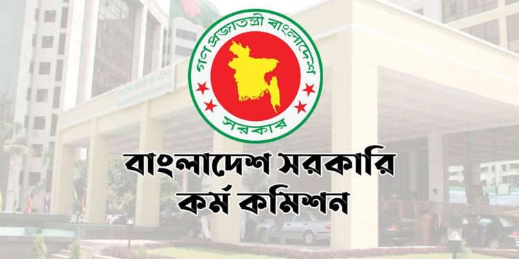 ৪৫তম বিসিএসের লিখিত পরীক্ষার ফল প্রকাশ, উত্তীর্ণ ৬৫৫৮