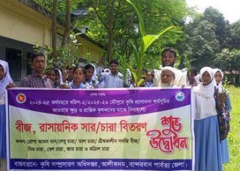 আলীকদমে কৃষি অফিসে প্রণোদনার বীজ ও চারা বিতরণ