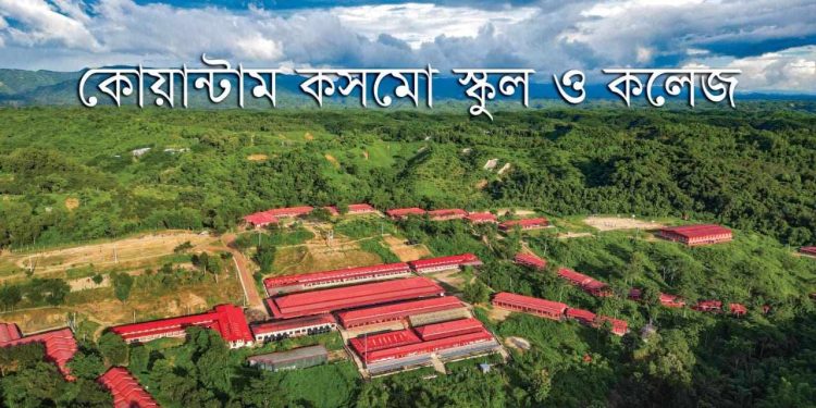 এসএসসিতে বান্দরবান জেলায় কোয়ান্টাম কসমো স্কুল প্রথম