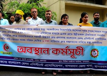 বান্দরবানে স্বাস্থ্য সহকারীদের অবস্থান কর্মসূচি