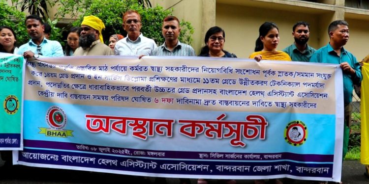 বান্দরবানে স্বাস্থ্য সহকারীদের অবস্থান কর্মসূচি