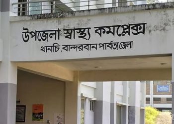 একজন চিকিৎসক দিয়ে চলছে থানচি ৫০ শয্যার হাসপাতাল