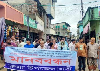 বান্দরবানের রুমায় টোল ট্যাক্স বাতিলের দাবিতে মানববন্ধন