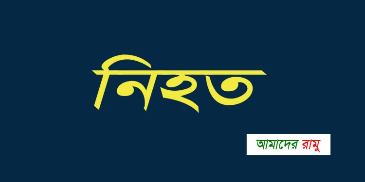 আলীকদম সীমান্তে মাইন বিস্ফোরণ নিহত ১,আহত ১