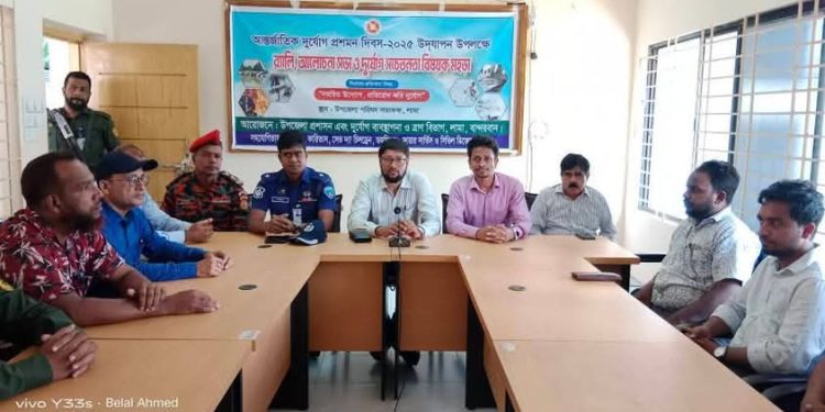 বান্দরবানের লামায় আন্তর্জাতিক দুর্যোগ প্রশমন দিবস পালিত