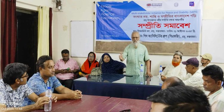 রামুতে আন্তঃধর্মীয় সম্প্রীতি সমাবেশ অনুষ্ঠিত