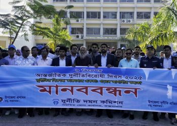 রামুতে আন্তর্জাতিক দুর্নীতিবিরোধী দিবস উদযাপন
