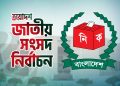 ভারত-ফ্রান্স ছাড়াও আরও ৬ দেশ নির্বাচনে পর্যবেক্ষক পাঠাচ্ছে না