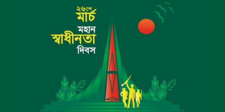 মহান স্বাধীনতা দিবস আজ