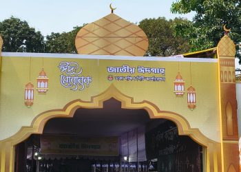 পবিত্র ঈদুল ফিতর আজ