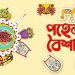 ১৪৩৩ বঙ্গাব্দ: বর্ষবরণের প্রাণের উৎসব পয়লা বৈশাখ আজ