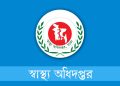 ১৯ দিনে হামের উপসর্গ নিয়ে দেশে ৯৪ শিশুর মৃত্যু : স্বাস্থ্য অধিদপ্তর