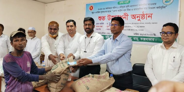 রামুতে কৃষি প্রণোদনা কর্মসূচির উদ্বোধন