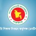 প্রতিষ্ঠান প্রধান নিয়োগ পরীক্ষায় পাস ১৪৯৪২ জন, পরবর্তী ধাপ মৌখিক