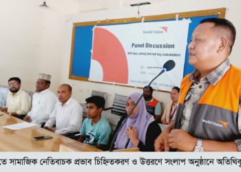 রামুতে সামাজিক নেতিবাচক প্রভাব চিহ্নিতকরণ ও উত্তরণে সংলাপ অনুষ্ঠিত