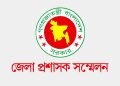 ভূমি দখল ও অবৈধ অভিবাসন ঠেকাতে ডিসিদের নির্দেশ