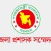 ভূমি দখল ও অবৈধ অভিবাসন ঠেকাতে ডিসিদের নির্দেশ