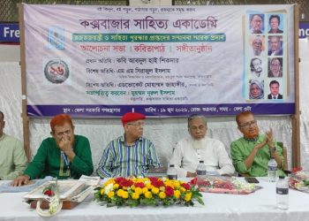 কবি-সাহিত্যিকদের আধুনিকতা সম্পর্কে স্পষ্ট ধারণা থাকা জরুরি: কক্সবাজারে আব্দুল হাই সিকদার