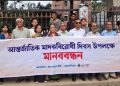 বান্দরবানে মাদকবিরোধী দিবস উপলক্ষে মানববন্ধন