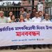 বান্দরবানে মাদকবিরোধী দিবস উপলক্ষে মানববন্ধন