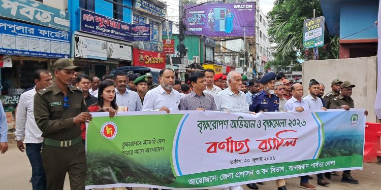 বান্দরবানে সপ্তাহব্যাপী বৃক্ষরোপণ অভিযান ও বৃক্ষমেলা উদ্বোধন