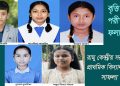 রামু কেন্দ্রীয় সরকারি প্রাথমিক বিদ্যালয়ের শিক্ষার্থী ওয়াসেফ, নজুত, নুসরাত, ফাওজিয়া, ইসরাত বৃত্তি পেয়েছে
