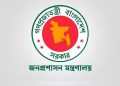 উপসচিব পদে ২৭৭ কর্মকর্তার পদোন্নতি