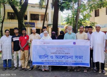 রামুতে আন্তর্জাতিক শান্তি দিবস উপলক্ষে র‍্যালি ও আলোচনা সভা অনুষ্ঠিত