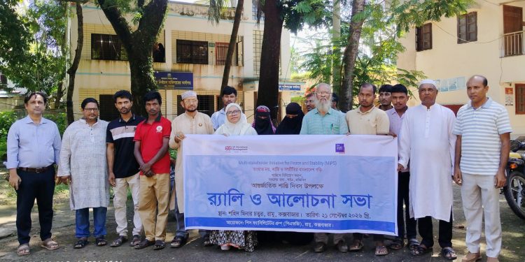 রামুতে আন্তর্জাতিক শান্তি দিবস উপলক্ষে র্যালি ও আলোচনা সভা অনুষ্ঠিত