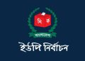 ইউপি নির্বাচনের দিনক্ষণ চূড়ান্ত : প্রথম ধাপ ১২ নভেম্বর, ভোট হবে ৭ ধাপে