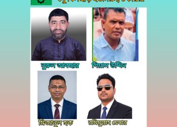 রবিবার বমু বিলছড়ি ইউনিয়ন বিএনপির সম্মেলন ও প্রার্থী যারা