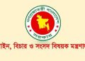 সারাদেশে একযোগে ৯৯ জন বিচারক বদলি